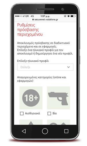 Vodafone Secure Net οθόνη